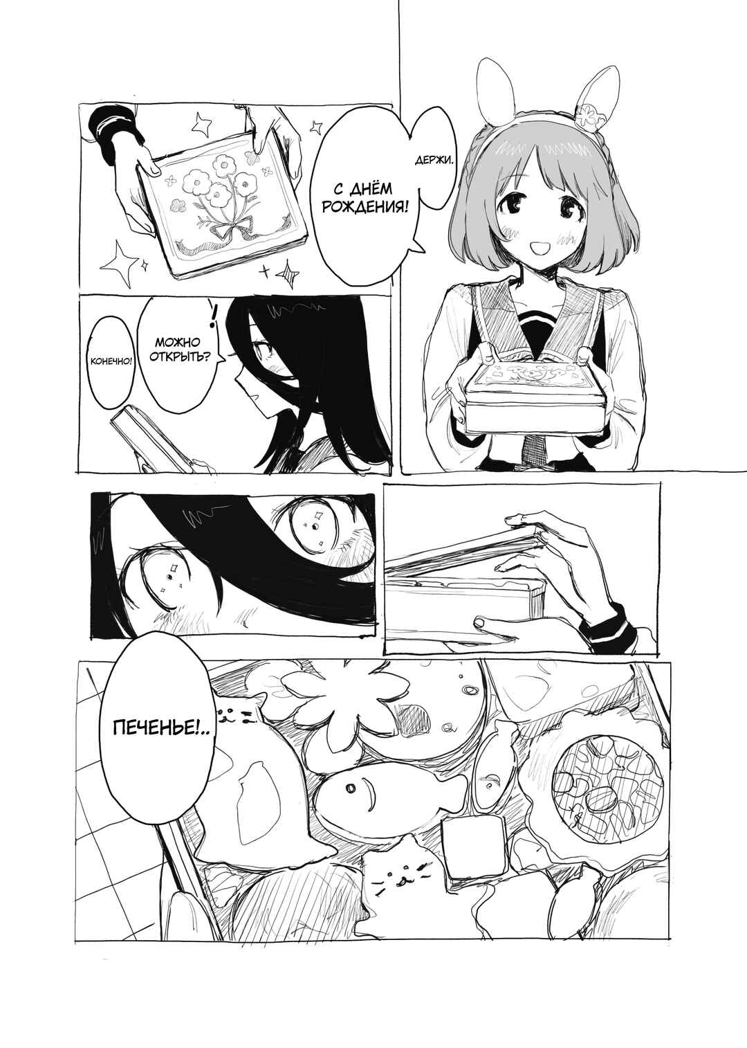 Chapter 2 - Page 4