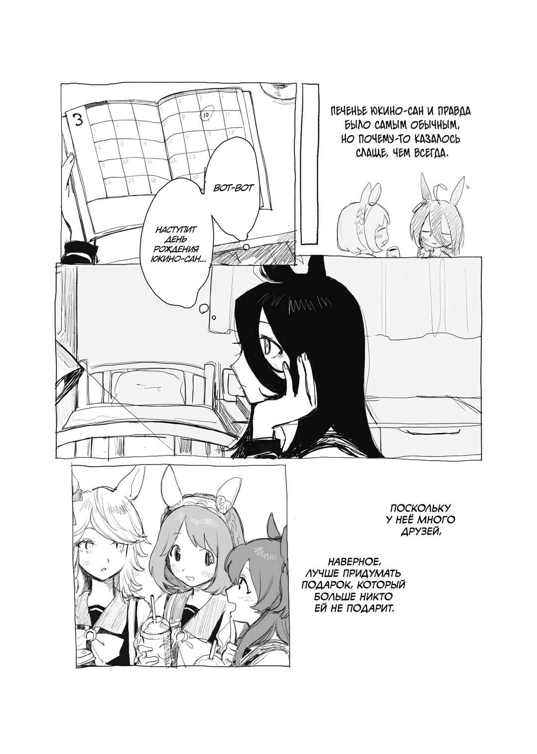 Chapter 2 - Page 6