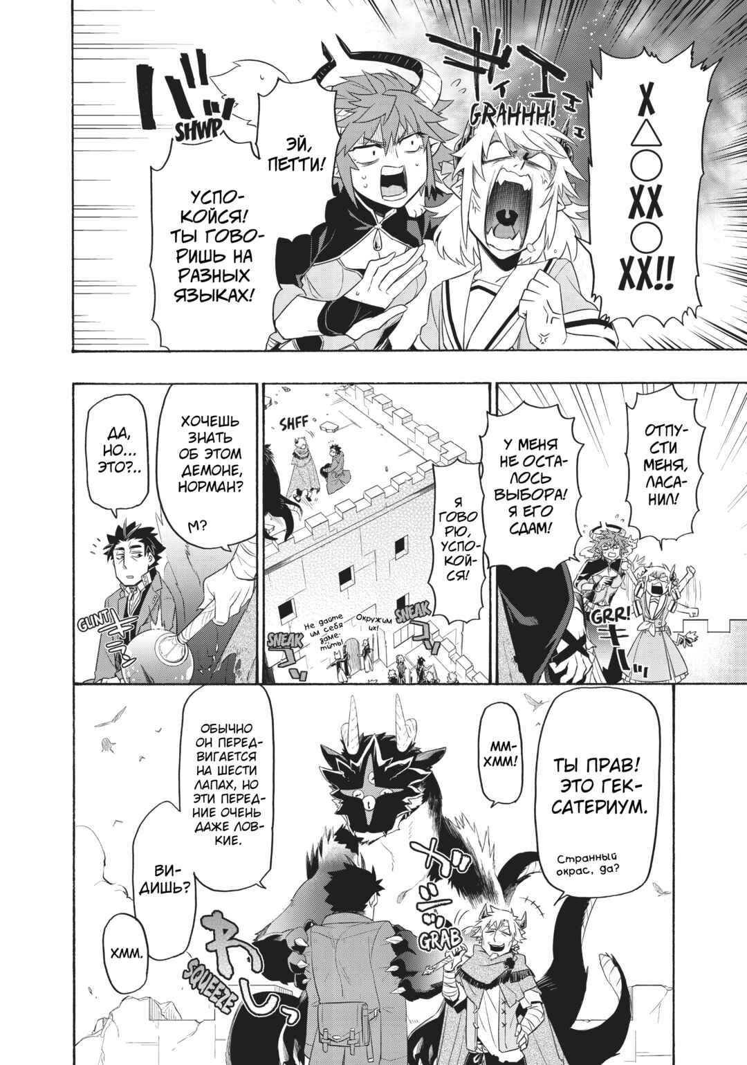 Chapter 29 - Page 18