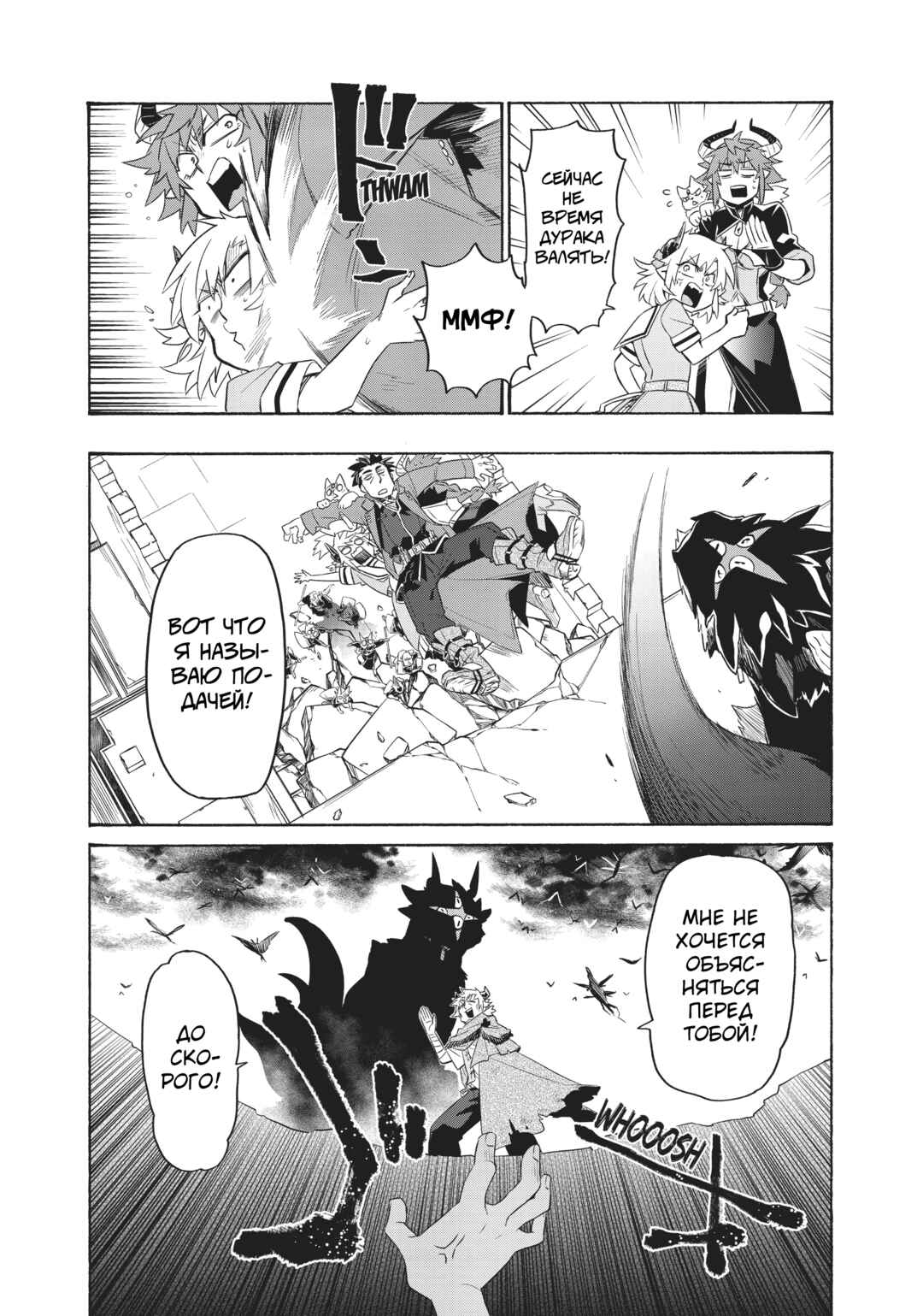 Chapter 29 - Page 19