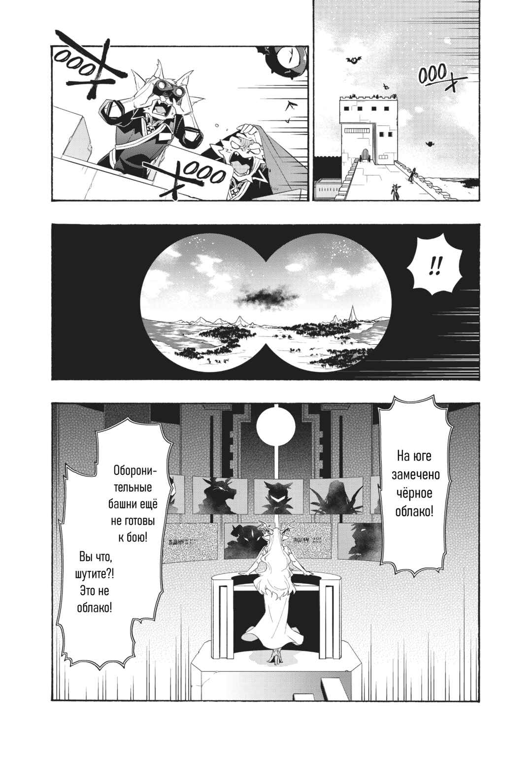 Chapter 29 - Page 4