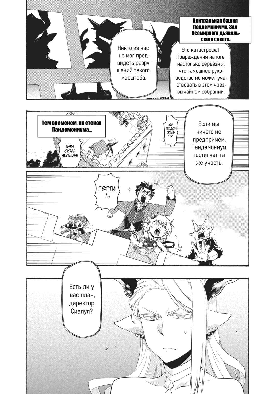 Chapter 29 - Page 6