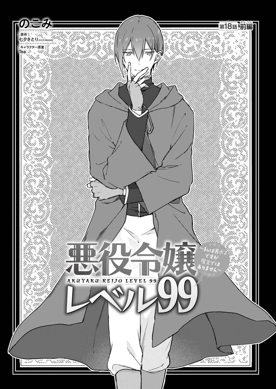 Chapter 18.1 - Page 1