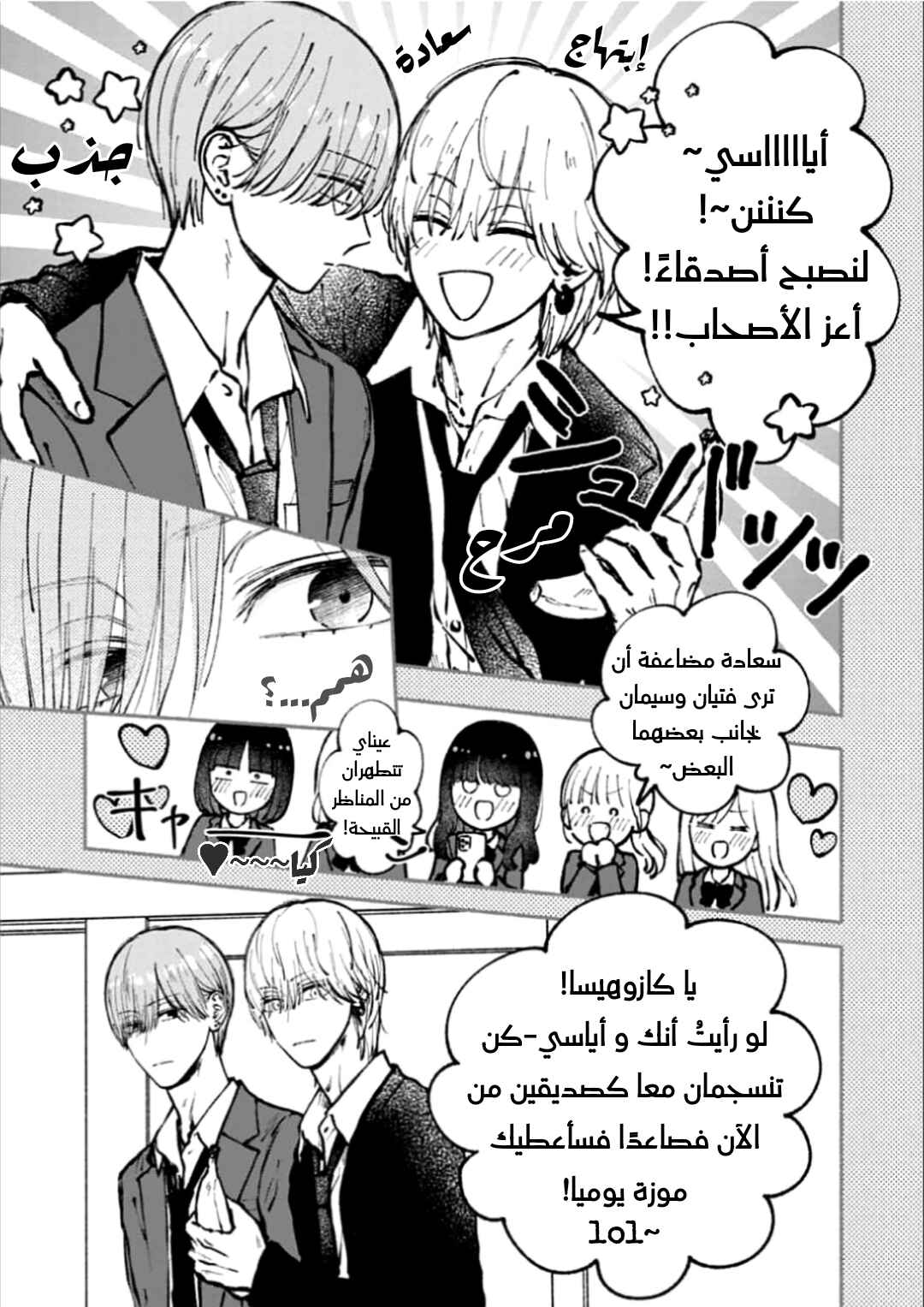 Chapter ? - Page 6