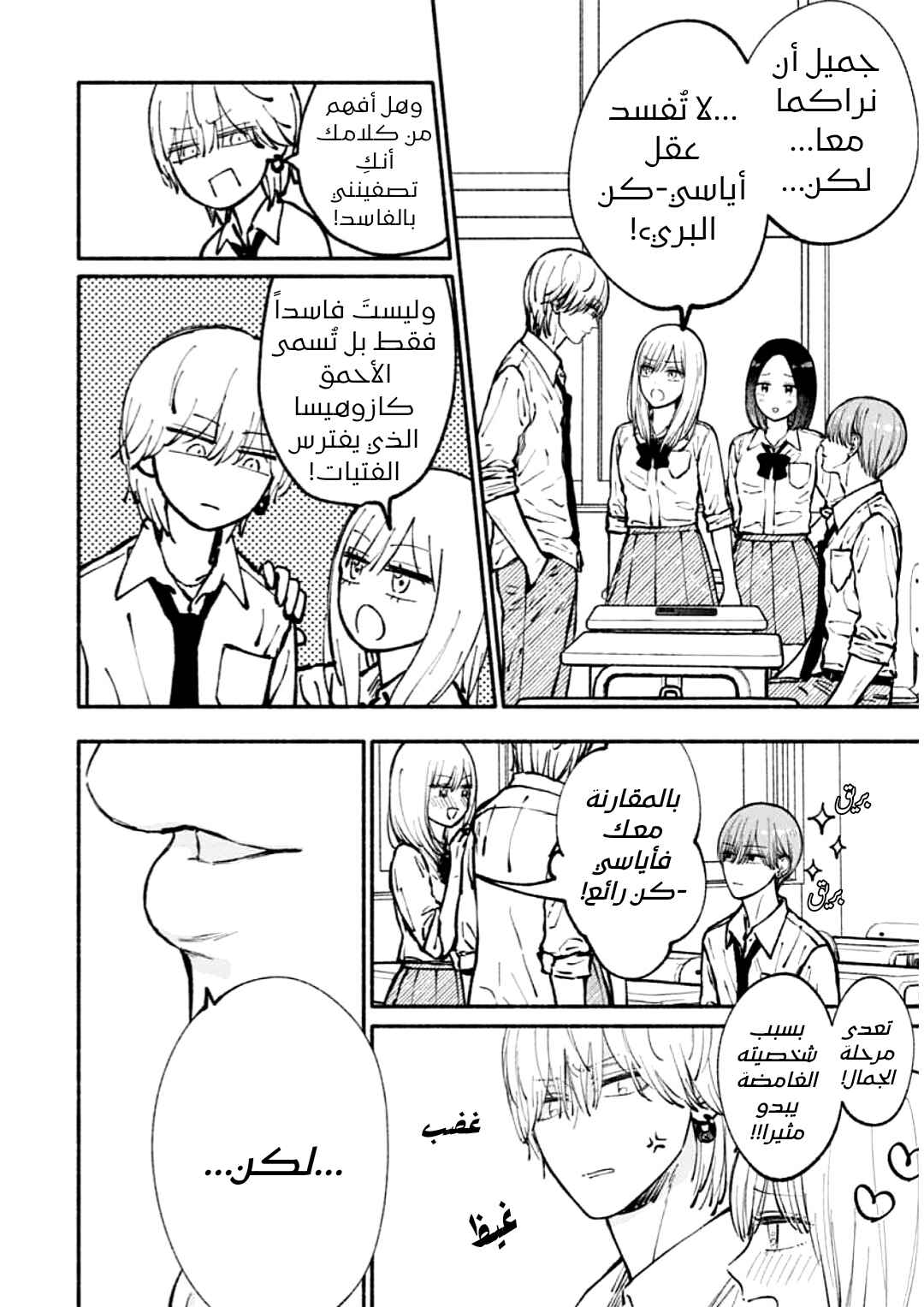 Chapter ? - Page 9