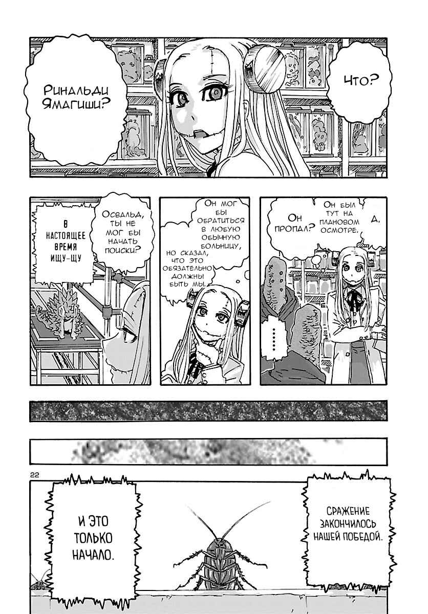 Chapter 35 - Page 21