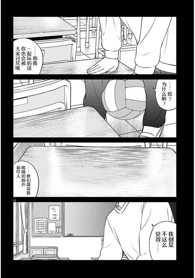 Chapter 8 - Page 18
