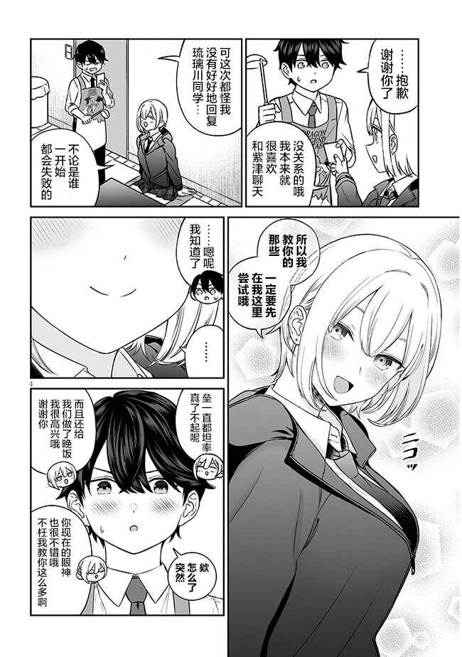Chapter 8 - Page 4