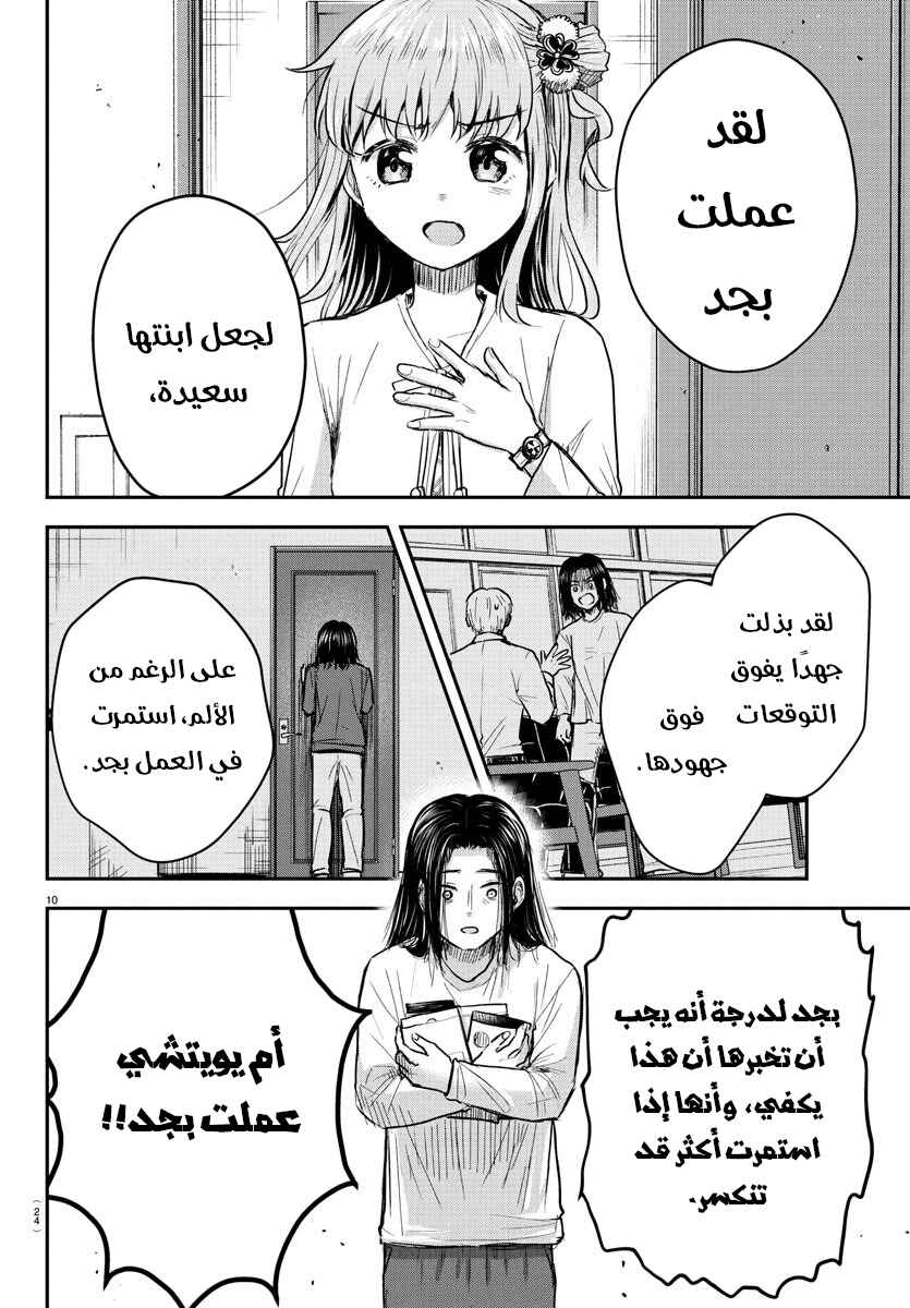 Chapter 29 - Page 13