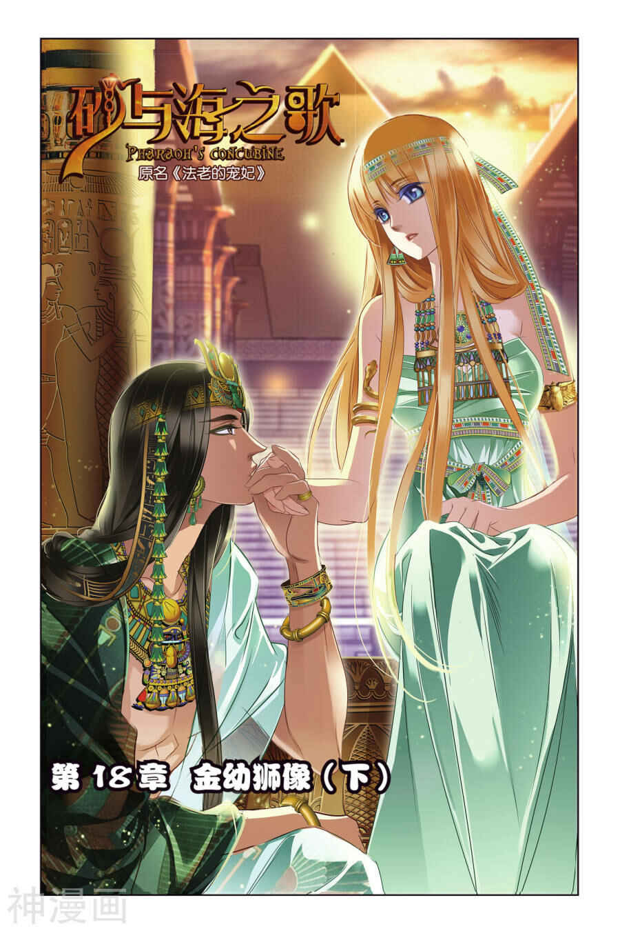 Chapter 18 - Page 1