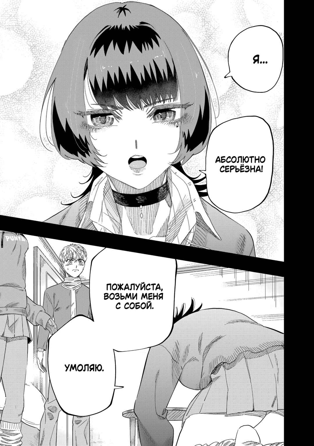 Chapter 83 - Page 10