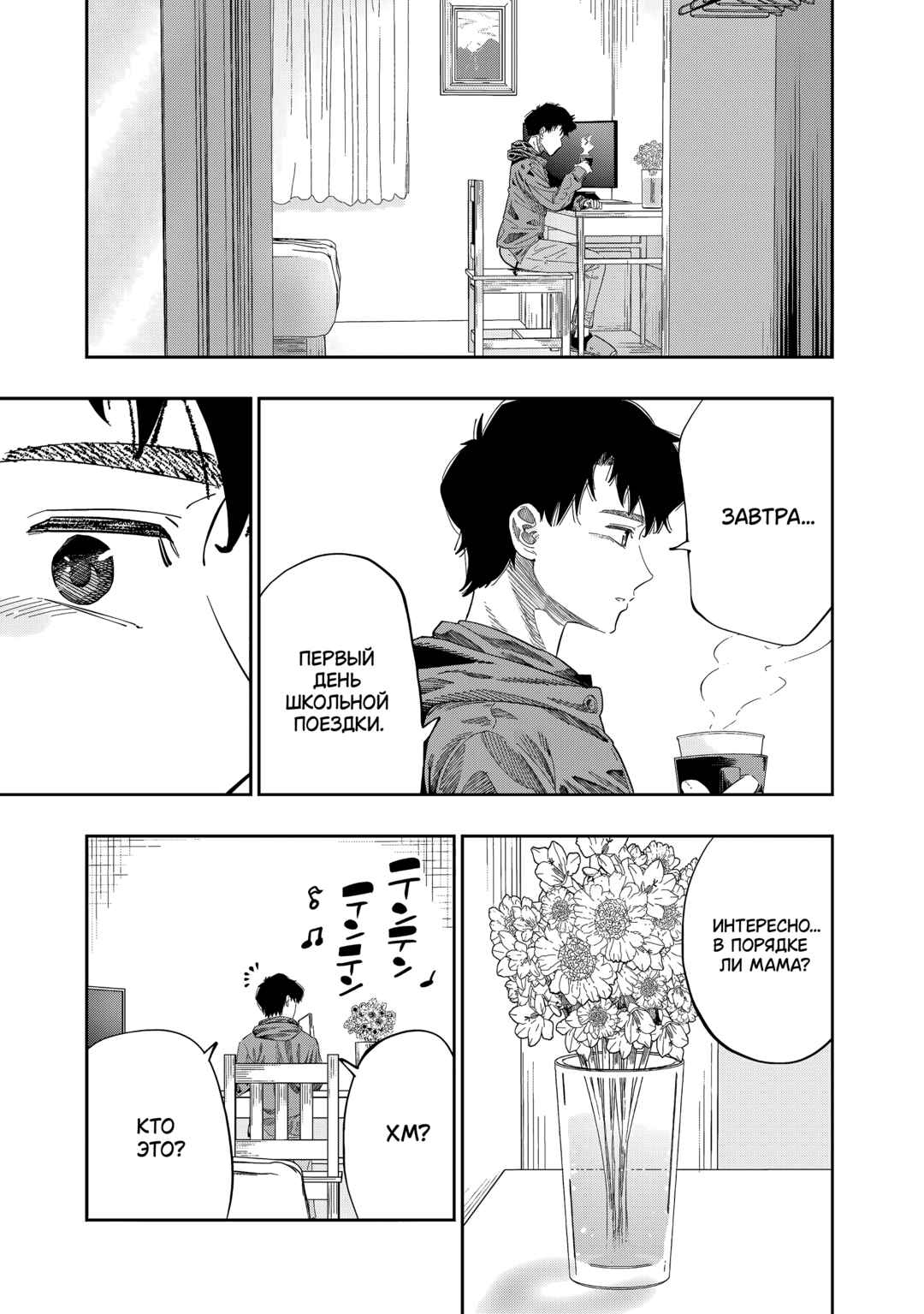 Chapter 83 - Page 13