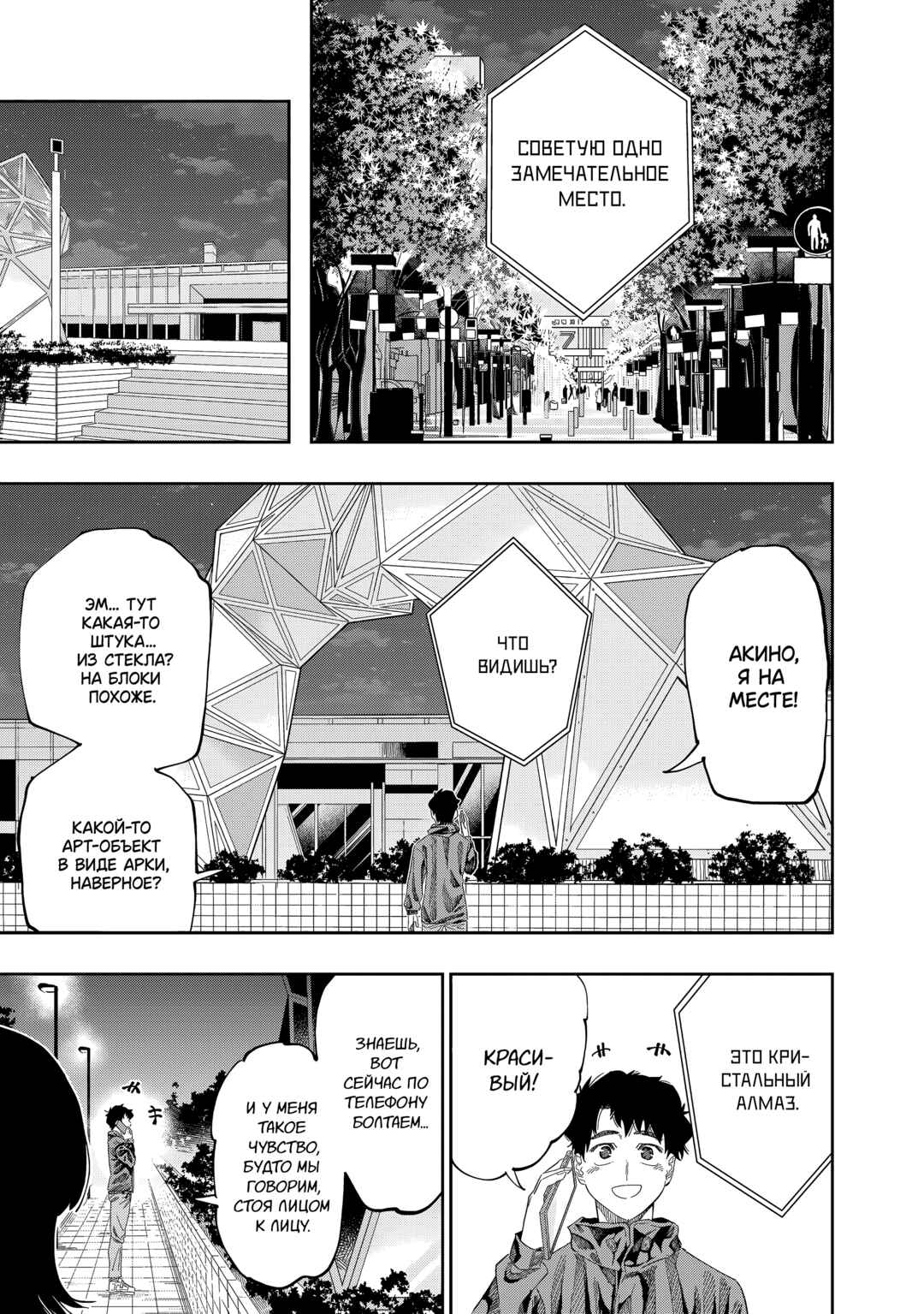 Chapter 83 - Page 15