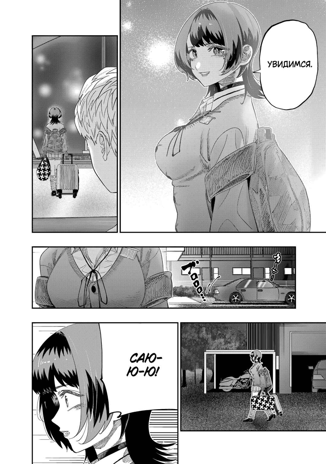 Chapter 83 - Page 6