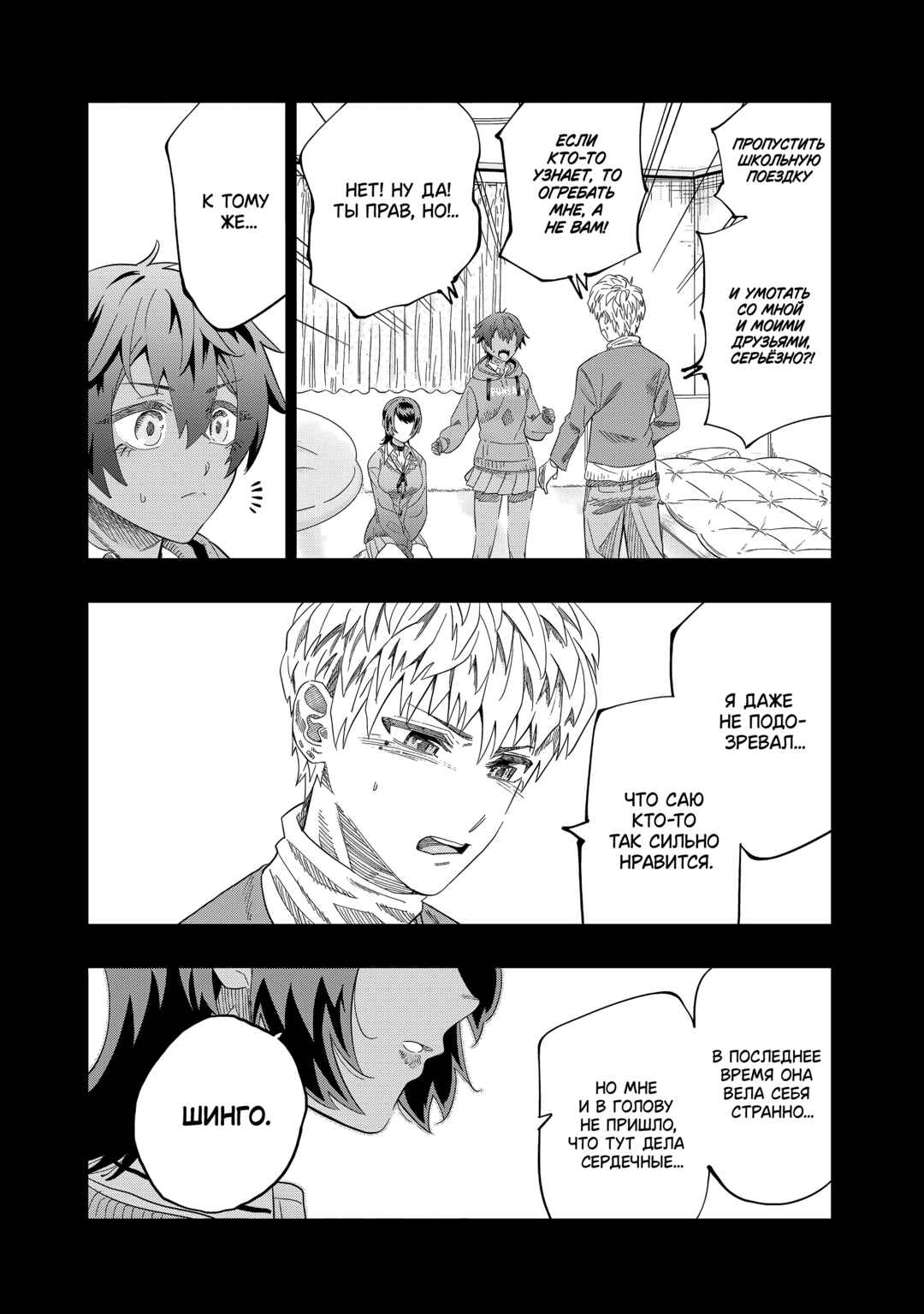 Chapter 83 - Page 9