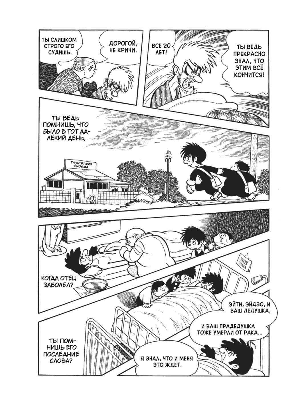 Chapter 89 - Page 6