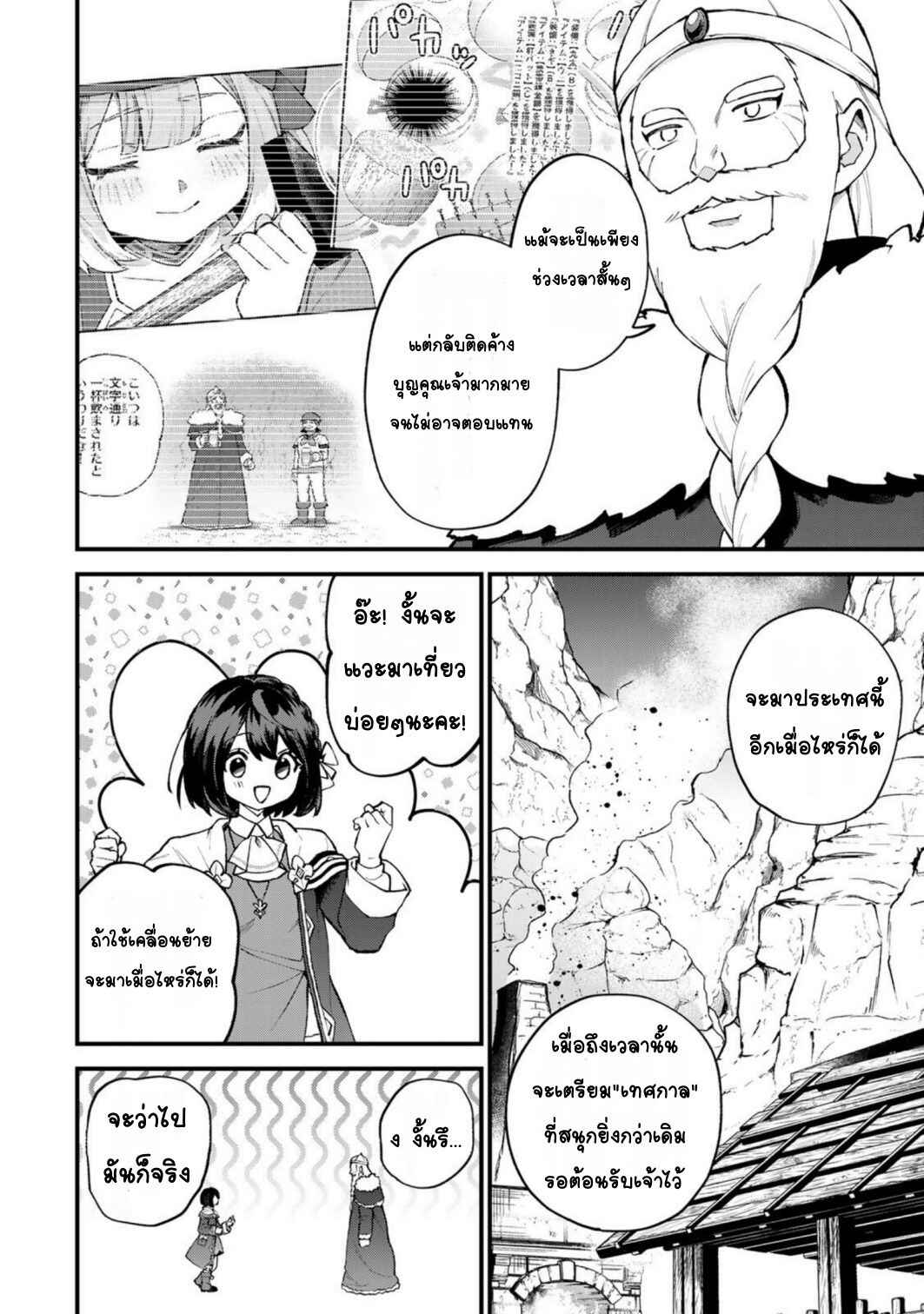 Chapter 65 - Page 4