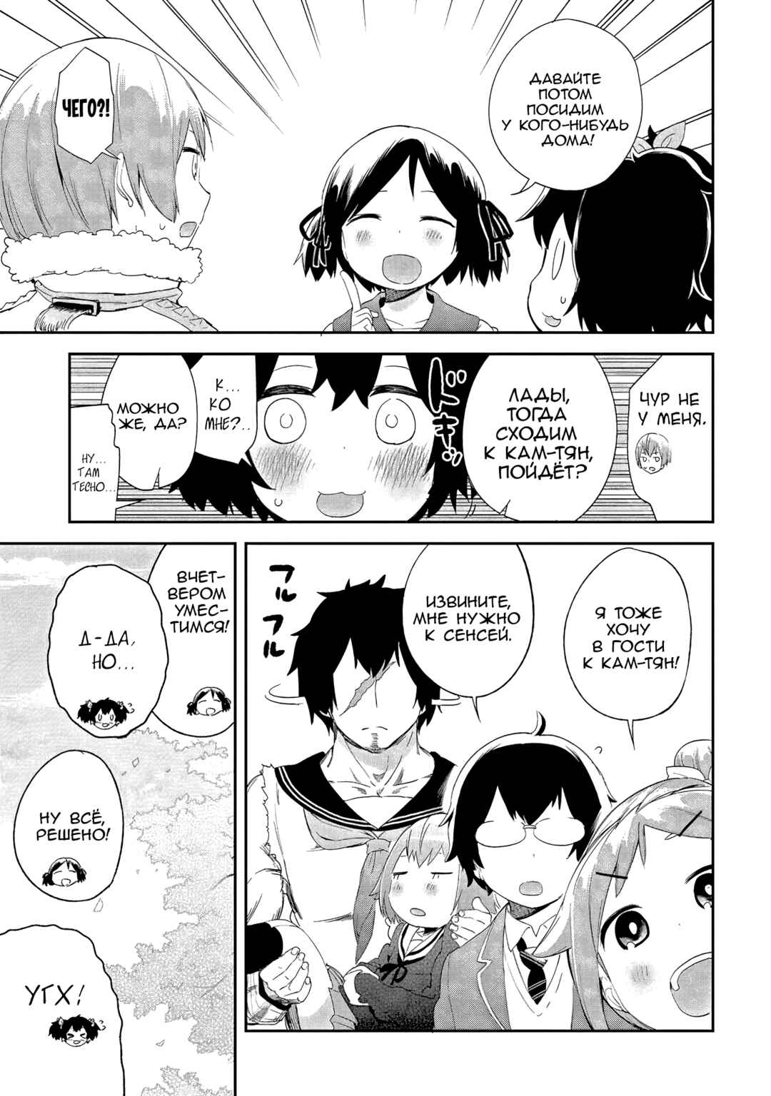 Chapter 40 - Page 7