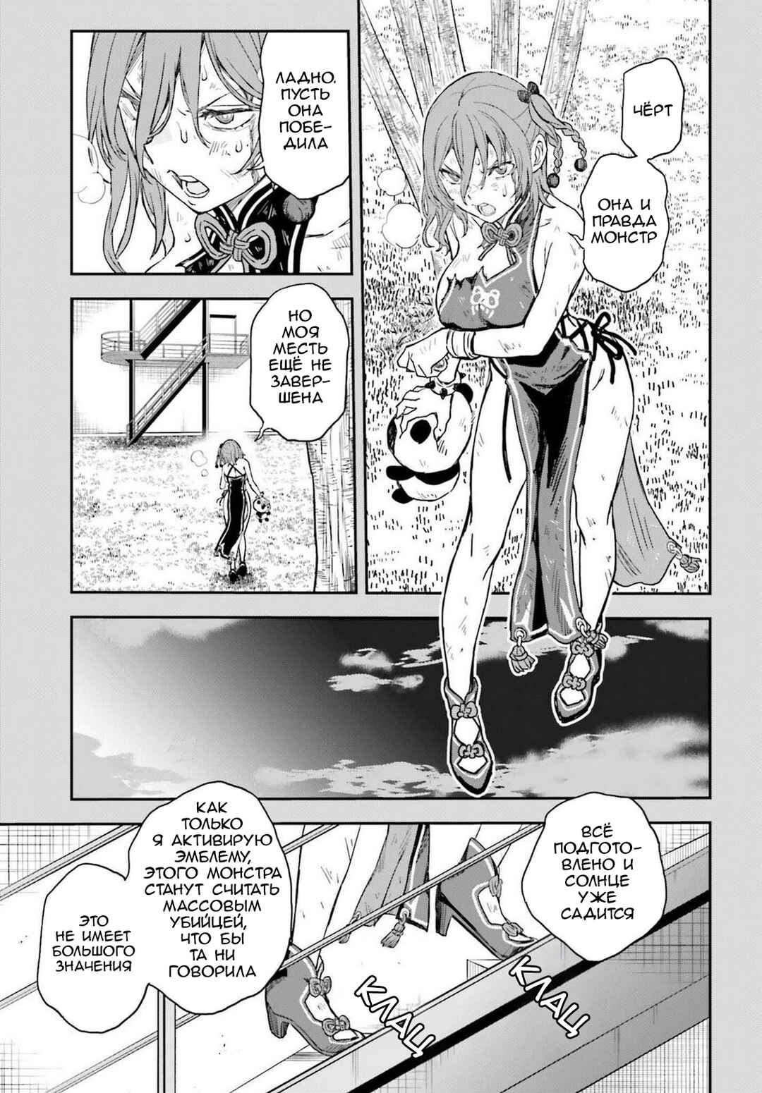 Chapter 165.2 - Page 24