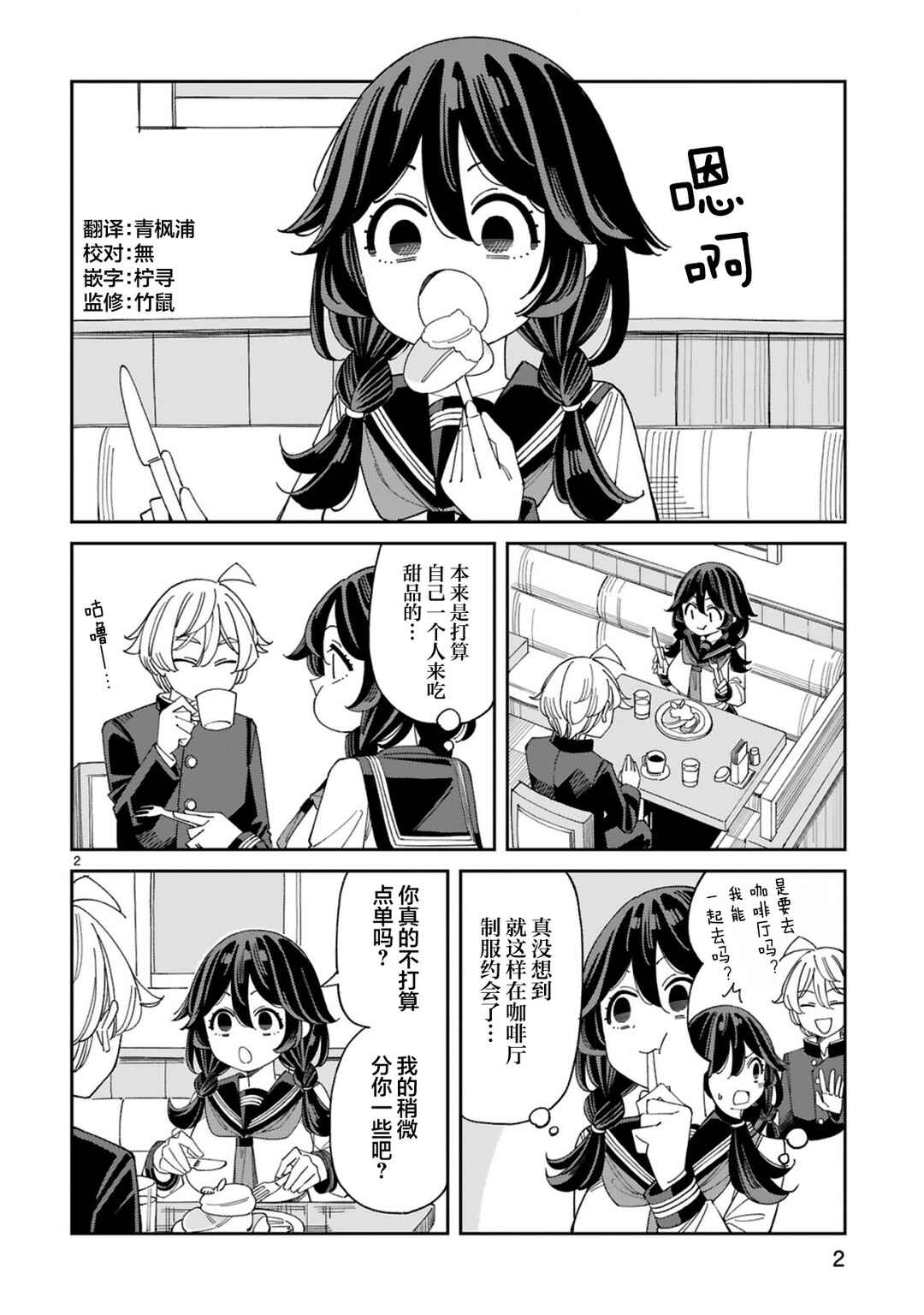 Chapter 6 - Page 2