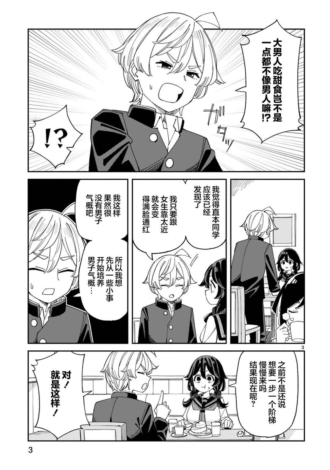 Chapter 6 - Page 3