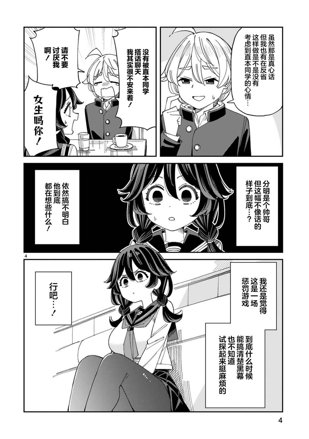 Chapter 6 - Page 4