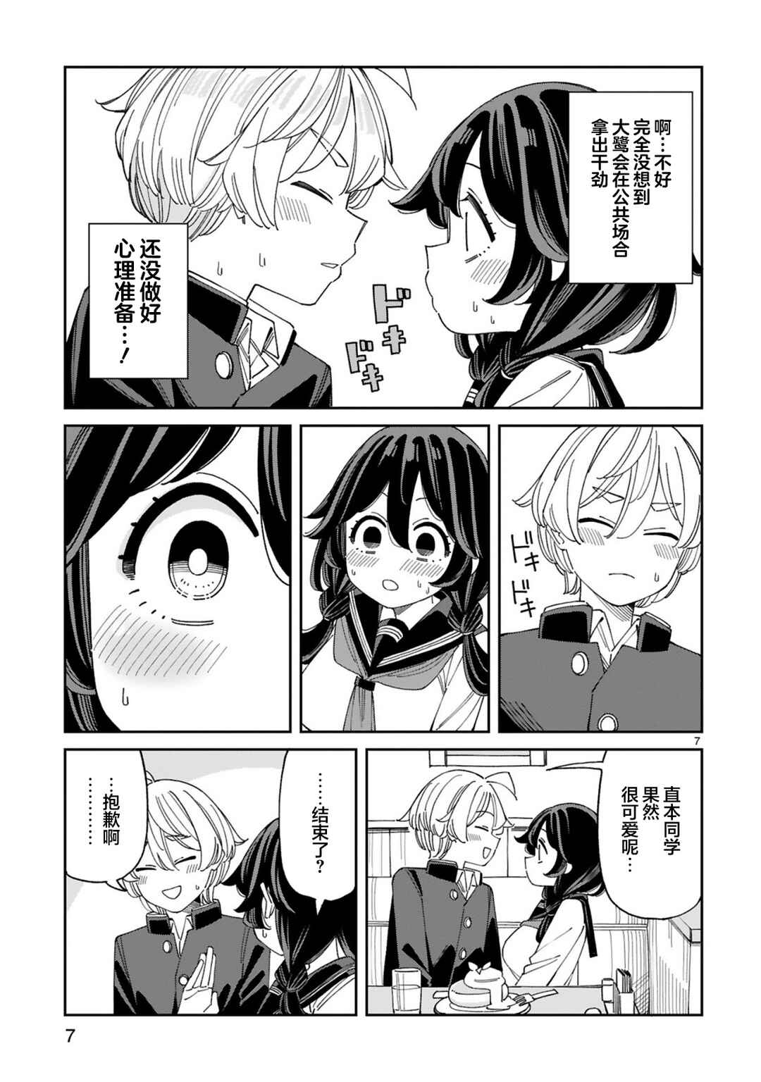 Chapter 6 - Page 7