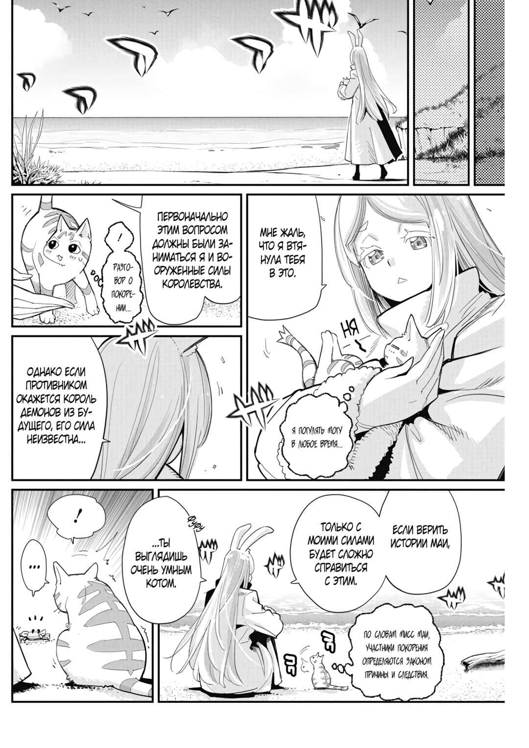 Chapter 63 - Page 8