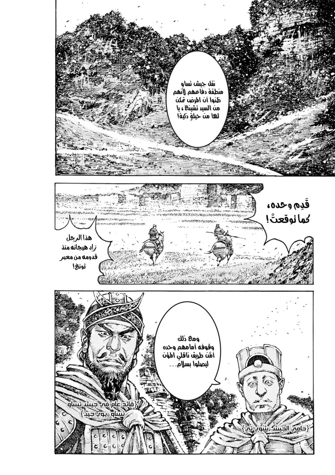 Chapter 569 - Page 16