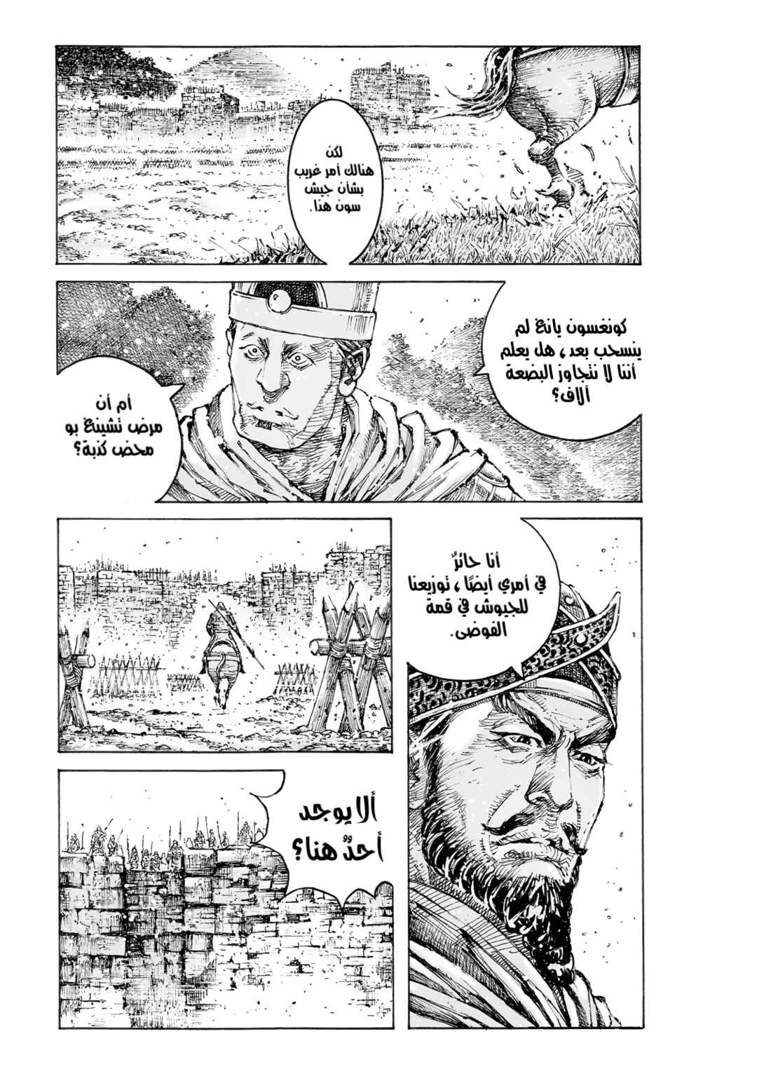 Chapter 569 - Page 17