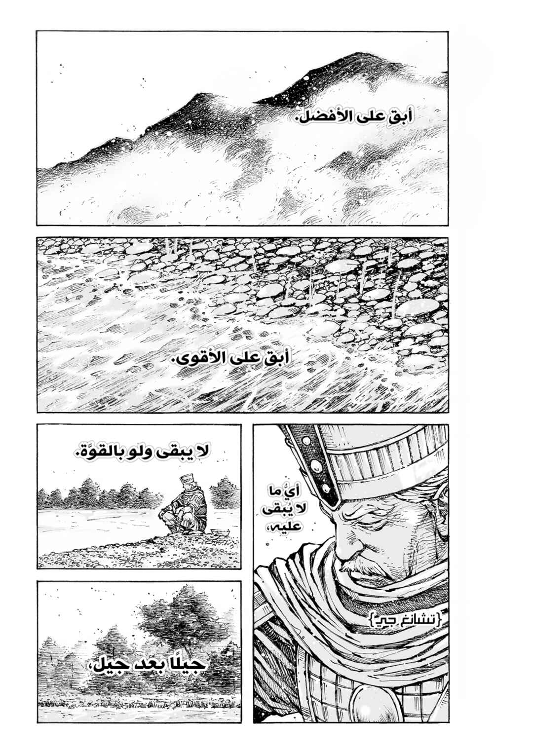 Chapter 569 - Page 2