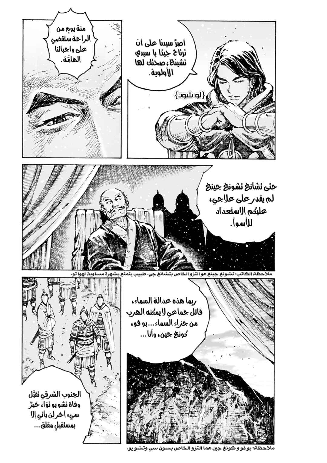 Chapter 569 - Page 5