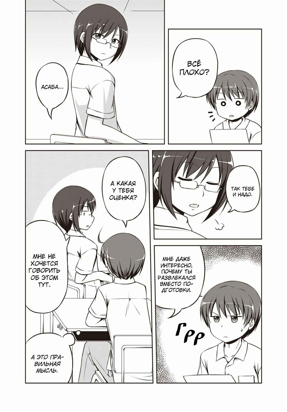 Chapter 12 - Page 3