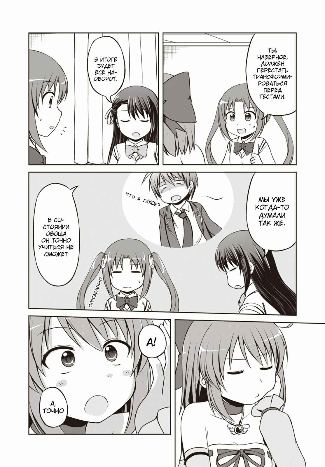 Chapter 12 - Page 7