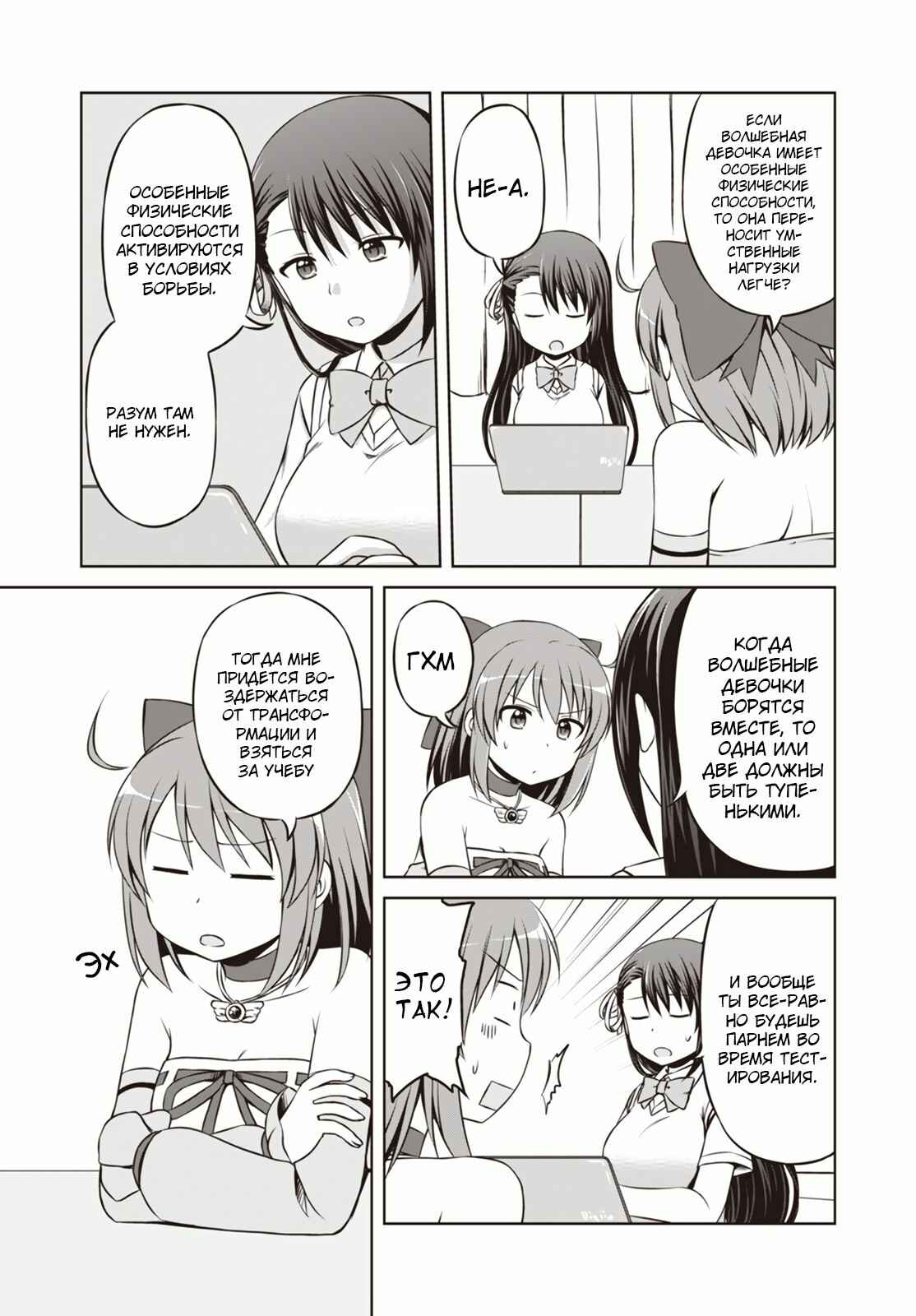 Chapter 12 - Page 8