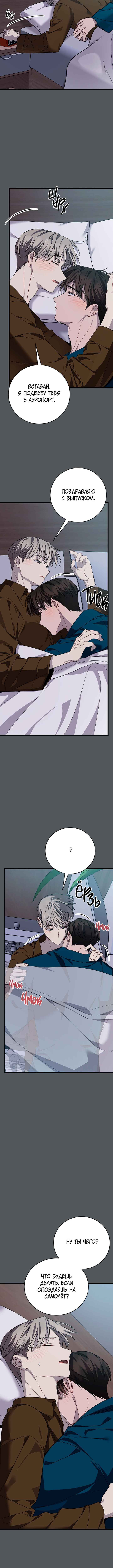 Chapter 7 - Page 3