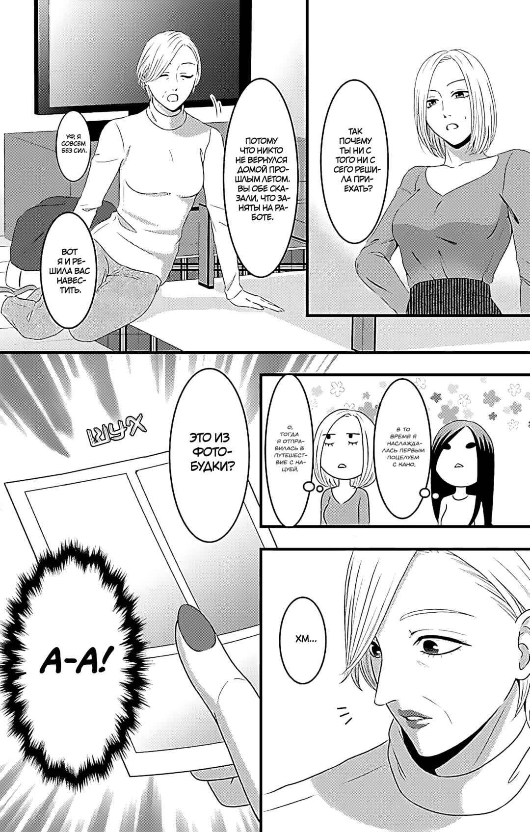 Chapter 16 - Page 13