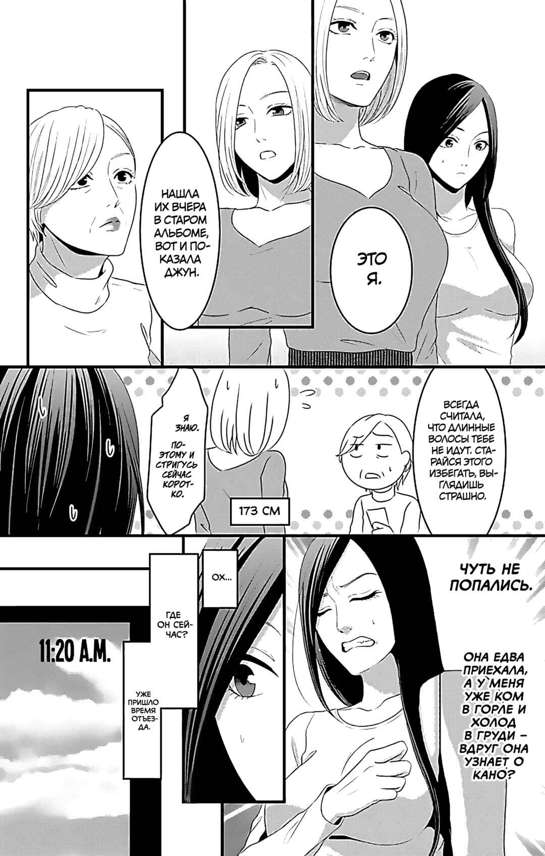 Chapter 16 - Page 15