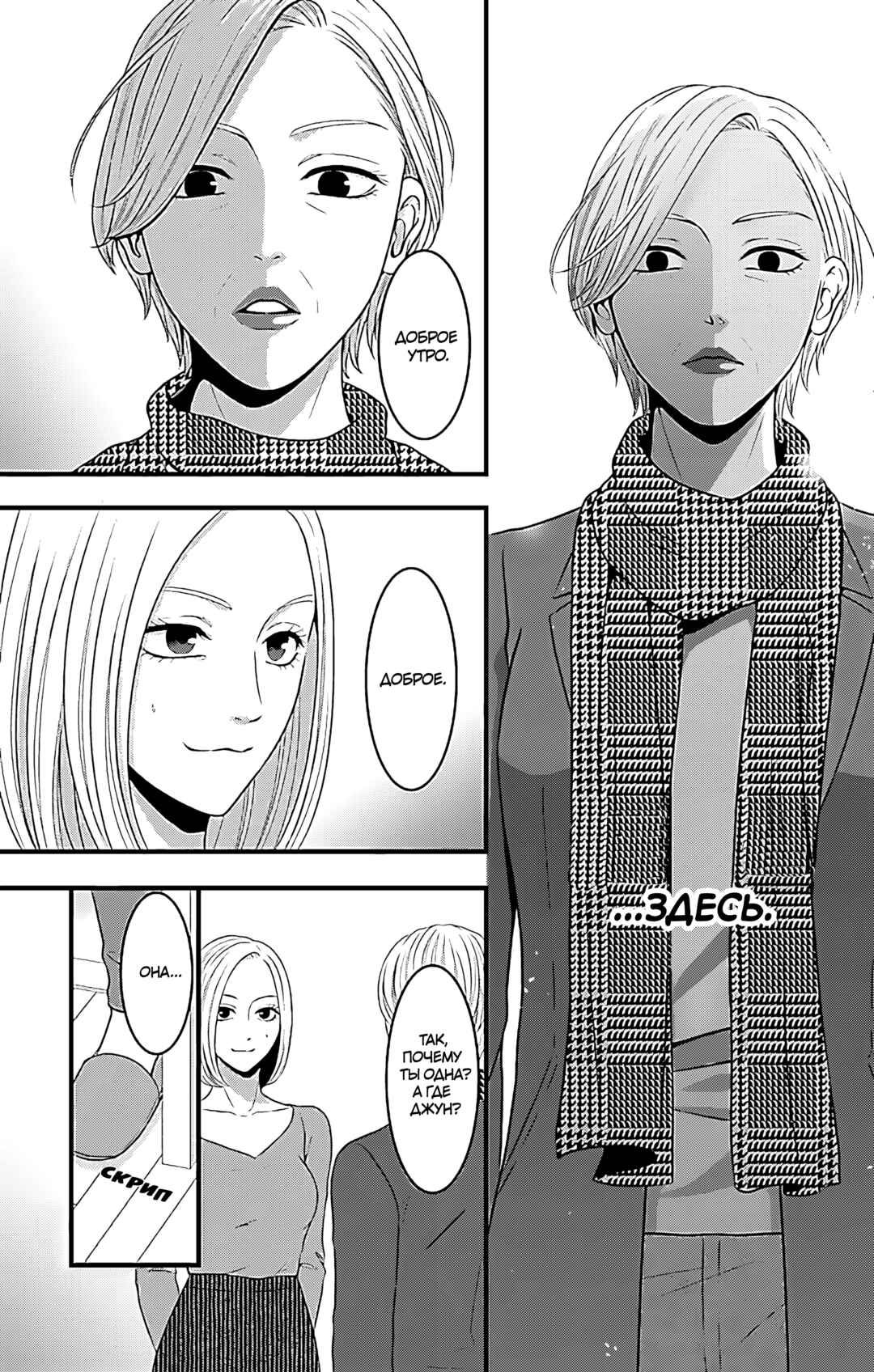 Chapter 16 - Page 2