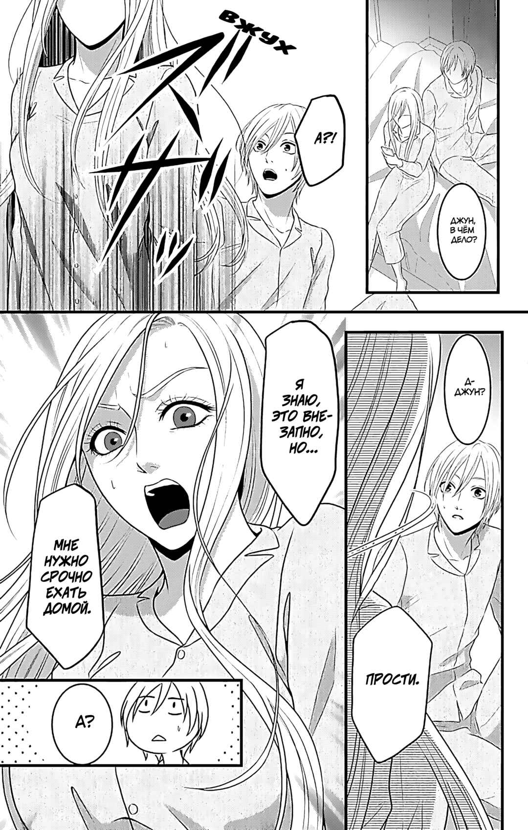 Chapter 16 - Page 4