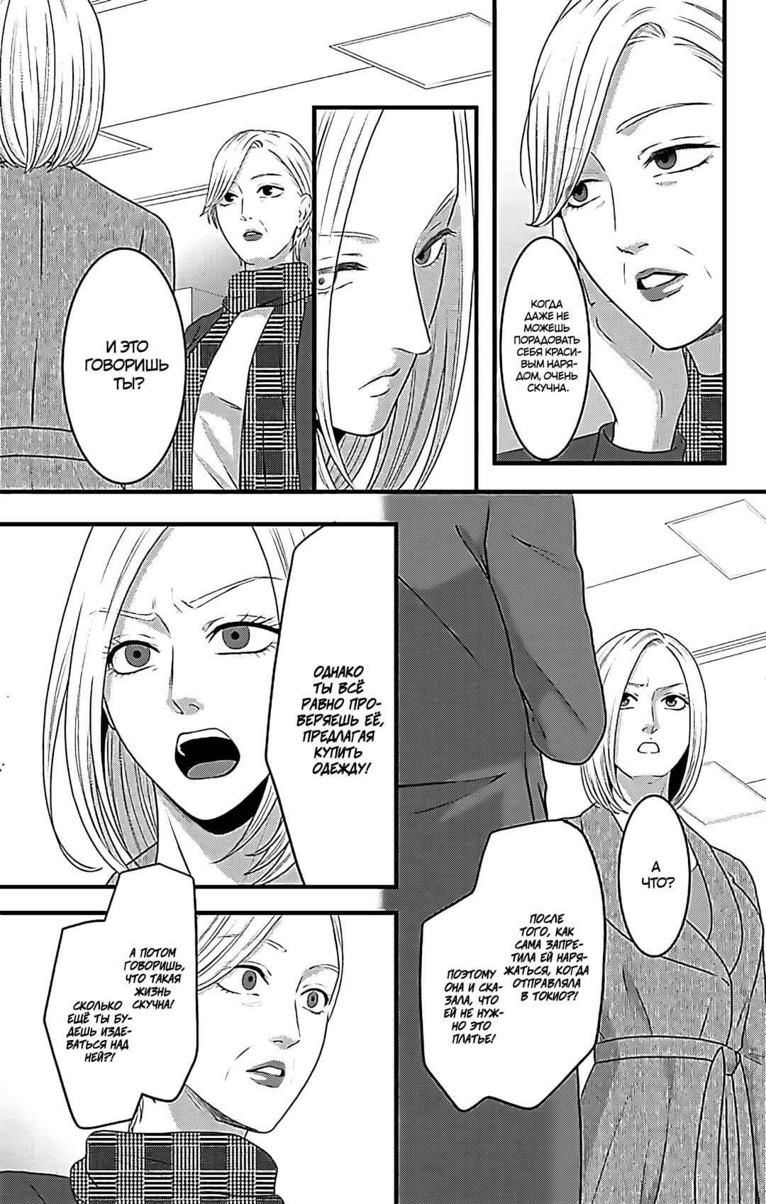 Chapter 16 - Page 40