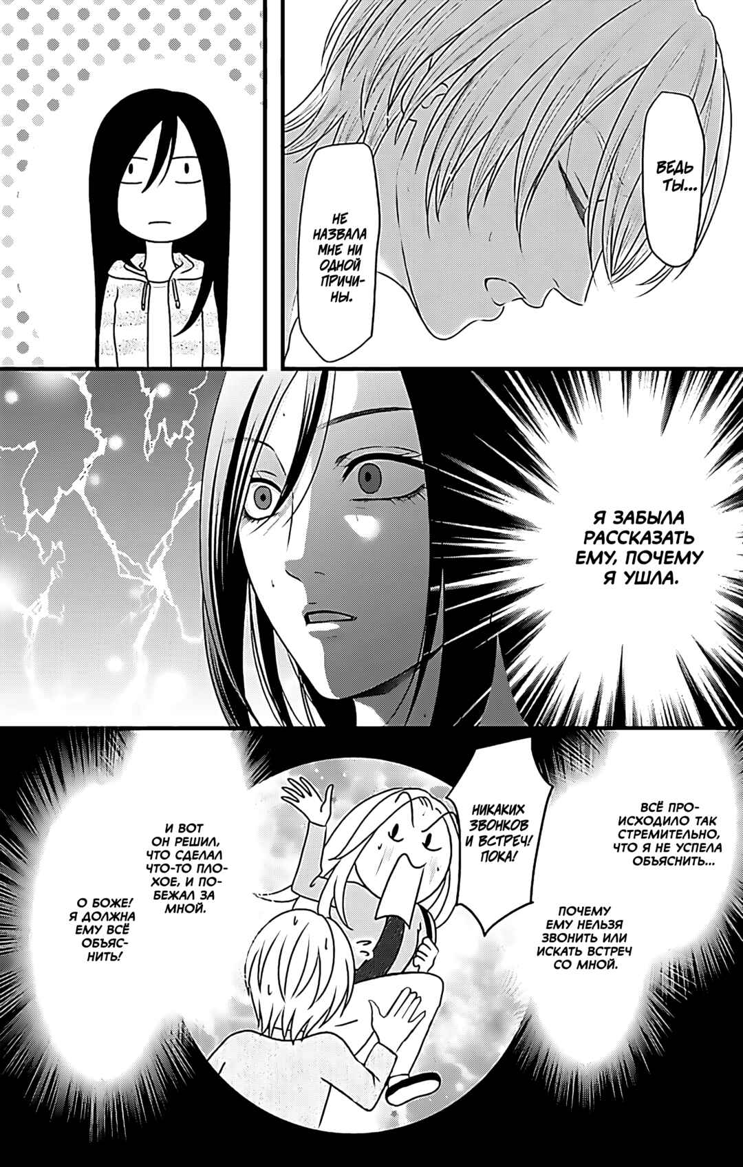 Chapter 16 - Page 46