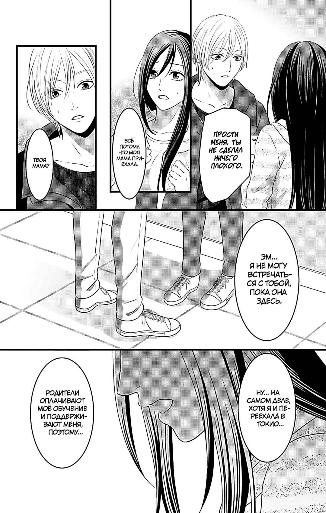 Chapter 16 - Page 47