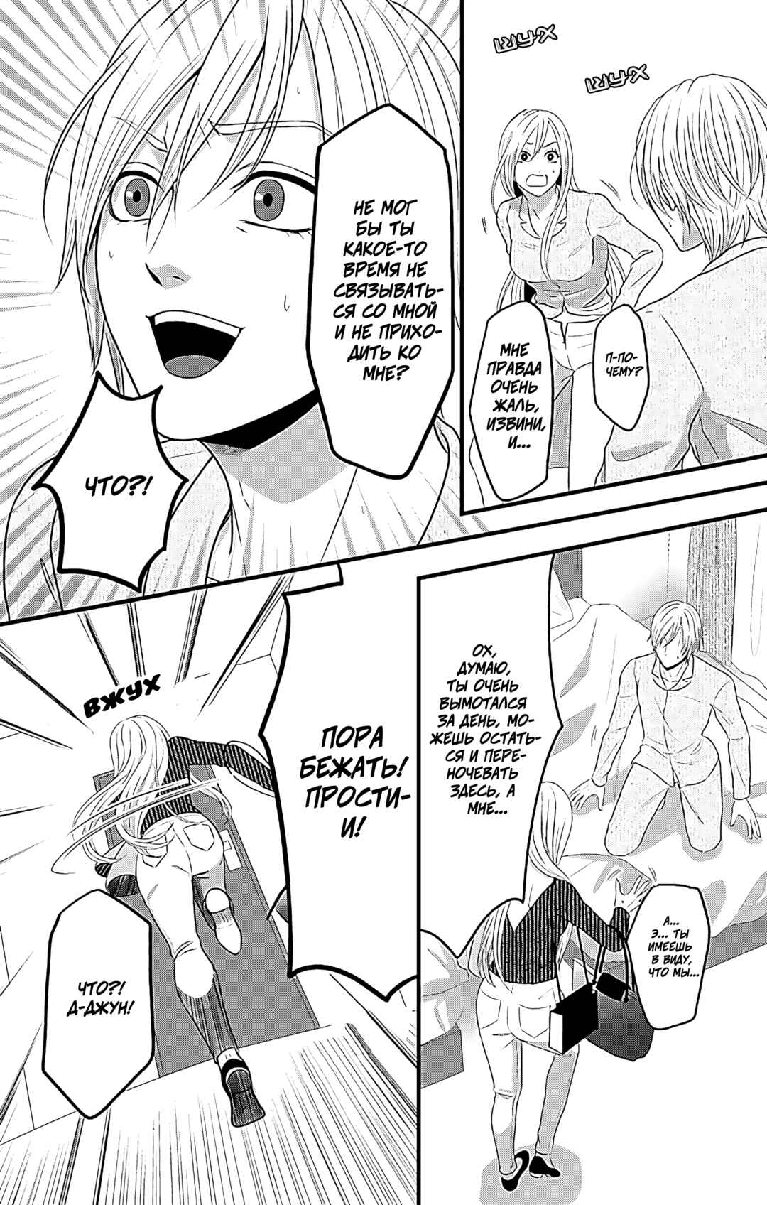Chapter 16 - Page 5