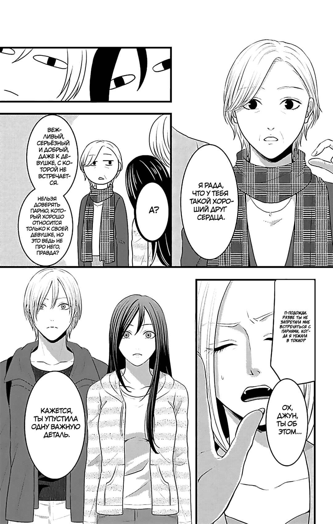 Chapter 16 - Page 60