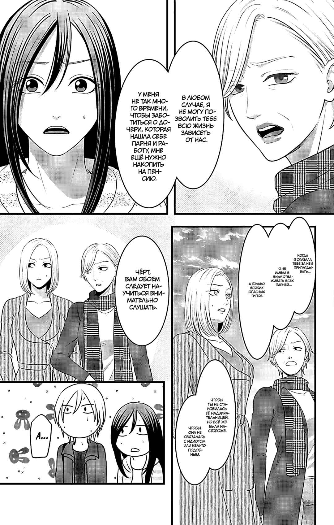 Chapter 16 - Page 62