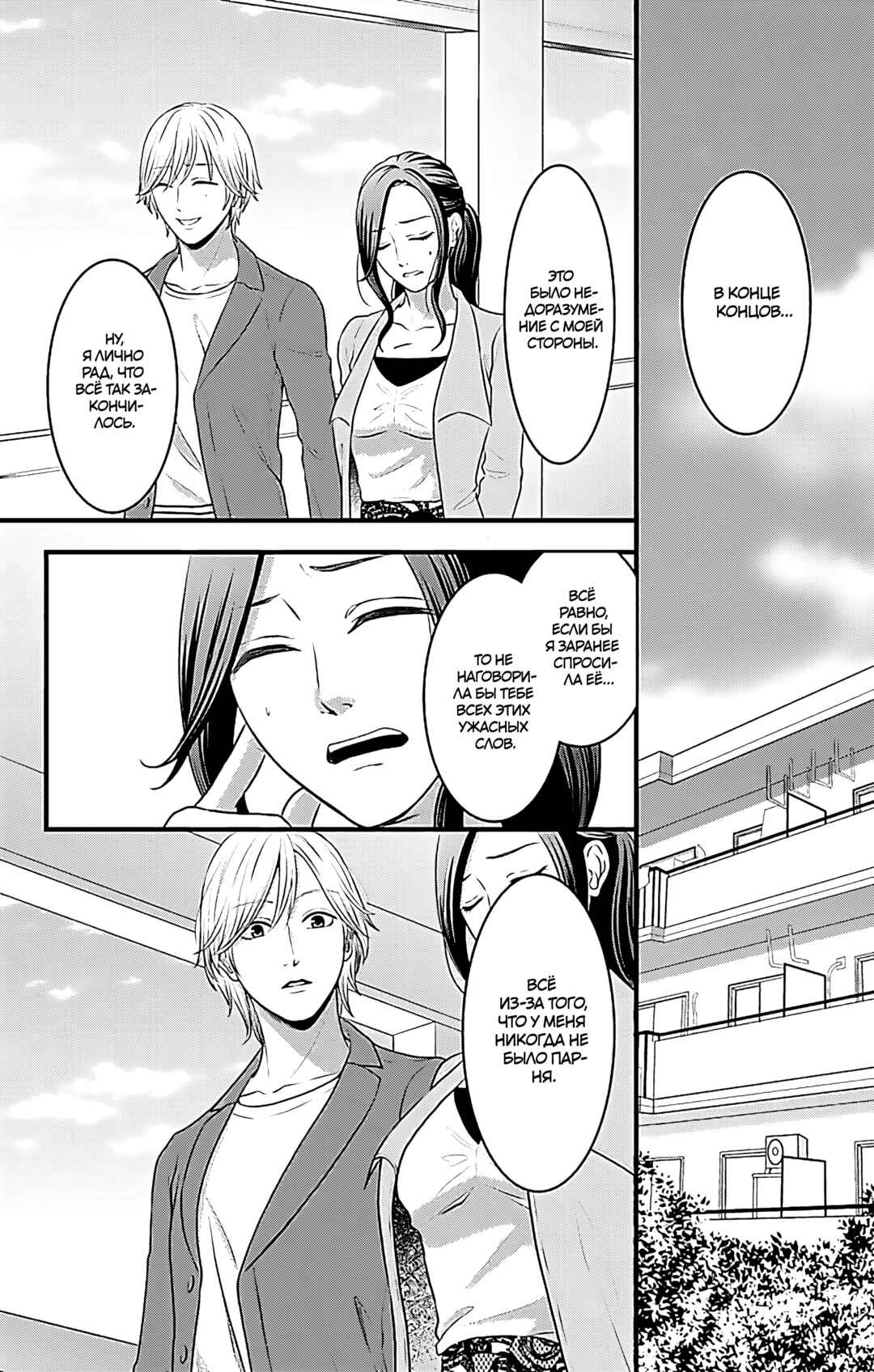 Chapter 16 - Page 65
