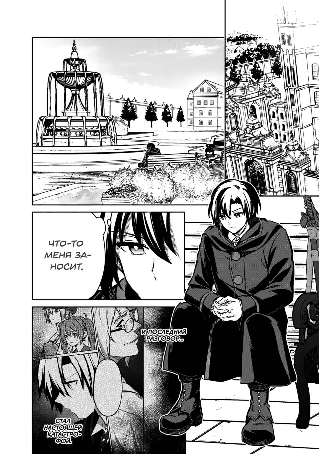 Chapter 68 - Page 2