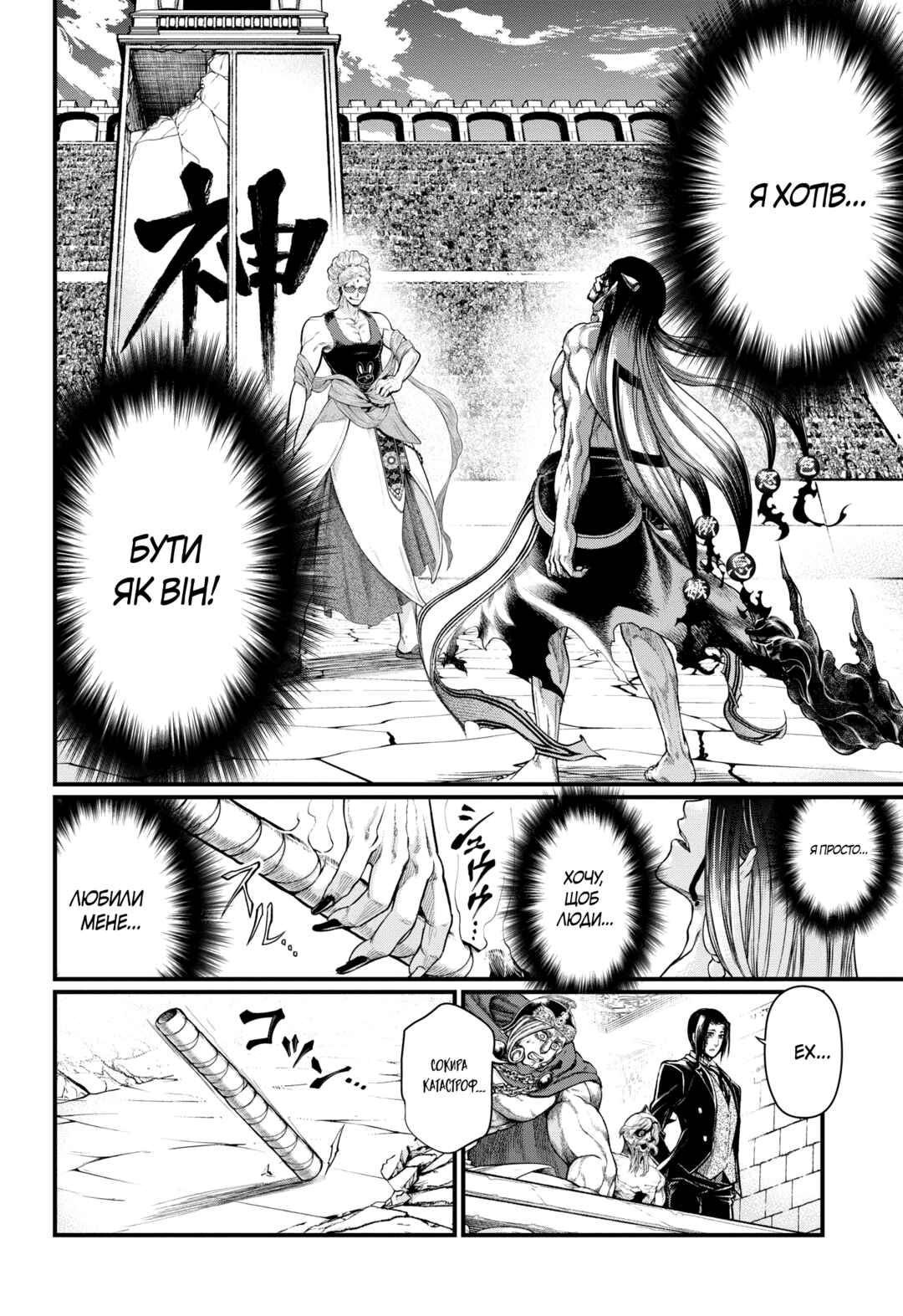 Chapter 48 - Page 31