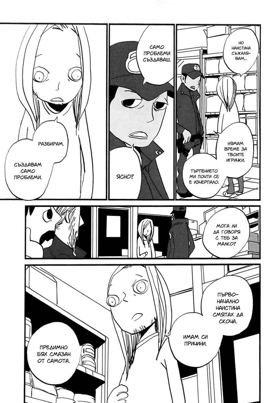 Chapter 4 - Page 12